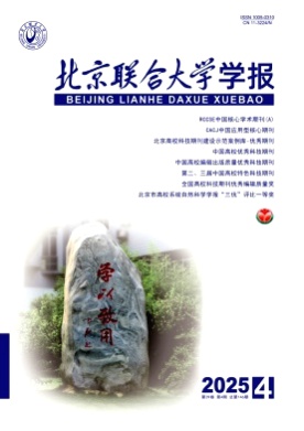 北京联合大学学报杂志